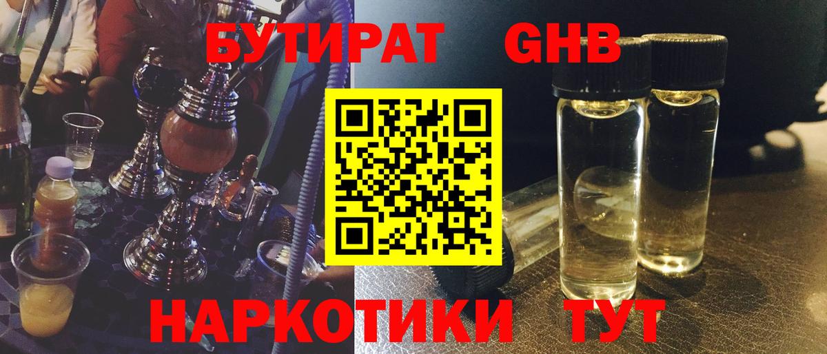 БУТИРАТ BDO Барабинск