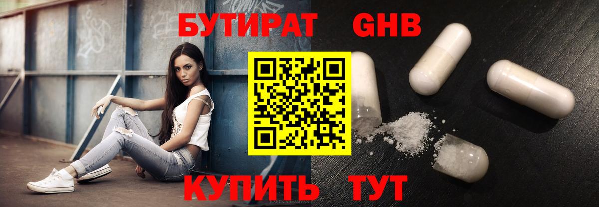 Барабинск  БУТИРАТ 1.4BDO  Вход с VPN 