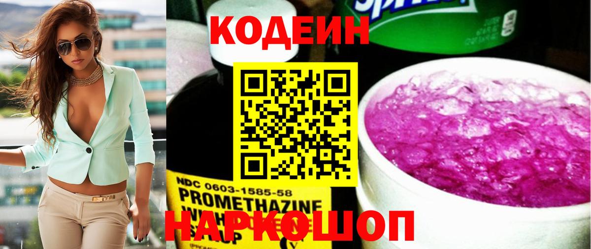 Кодеин напиток Lean (лин) Барабинск