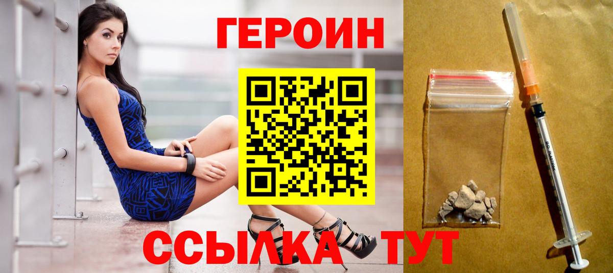 Барабинск  ГЕРОИН Heroin  Героин  Вход с VPN 